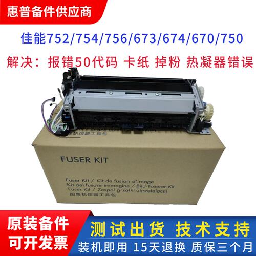 佳能MF653加热组件 654 732 735 742 746 731 663 664定影 热凝器