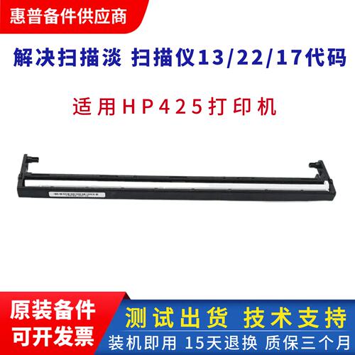 适用惠普HP M425 M521扫描头HP425 HP570扫描器 ADF输稿器扫描头
