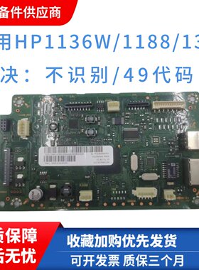 适用原装 惠普 HP103a 108a 108W 136w wm 主板 接口板 USB打印板