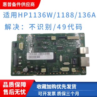 原装适用惠普HP 136W主板 接口板 136WM 136NW USB接口板 数据板