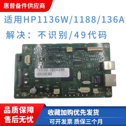 原装适用惠普HP 136W主板 接口板 136WM 136NW USB接口板 数据板
