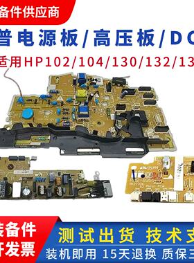 hp104惠普电源板板高压板