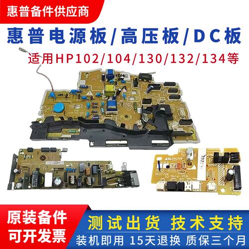 hp104惠普电源板板高压板