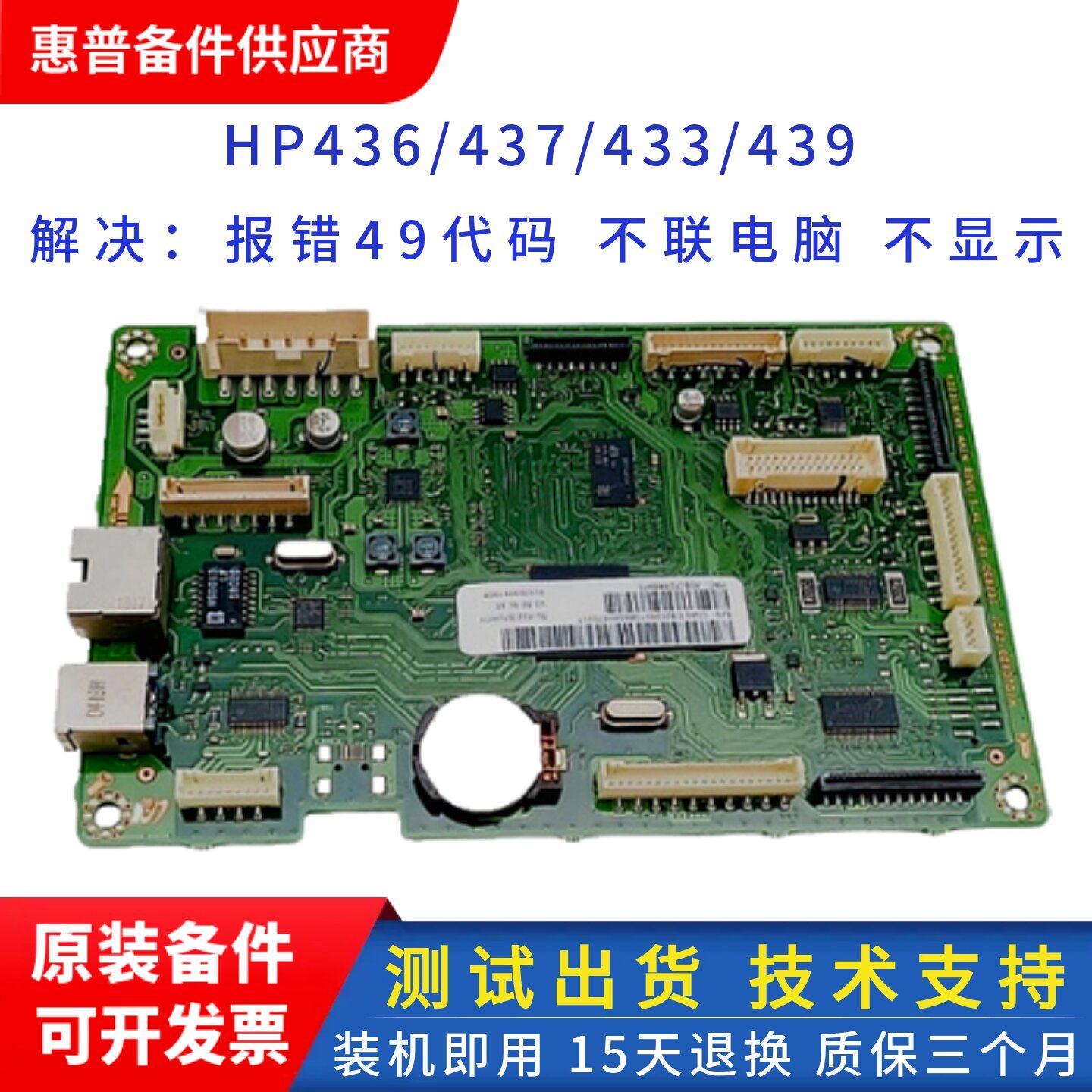 惠普437主板  hp439 433a M436 42525 42523三星k2200主板 接口板