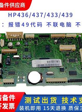 惠普437主板  hp439 433a M436 42525 42523三星k2200主板 接口板