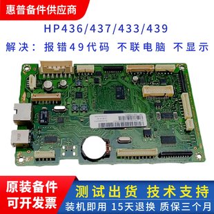 hp439 42523三星k2200主板 433a 42525 接口板 M436 惠普437主板