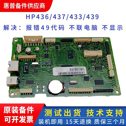 惠普437主板  hp439 433a M436 42525 42523三星k2200主板 接口板