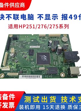HP276主板 HP pro200 M276nwUSB打印板 hpM276nw M276n无线卡接口