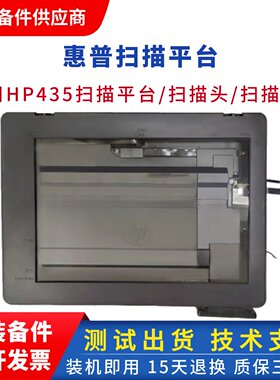 惠普HPM435NW扫描平台 hp M435扫描组件 扫描头 扫描架 扫描排线