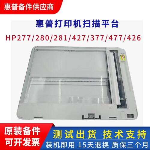 惠普479扫描平台打印机原装