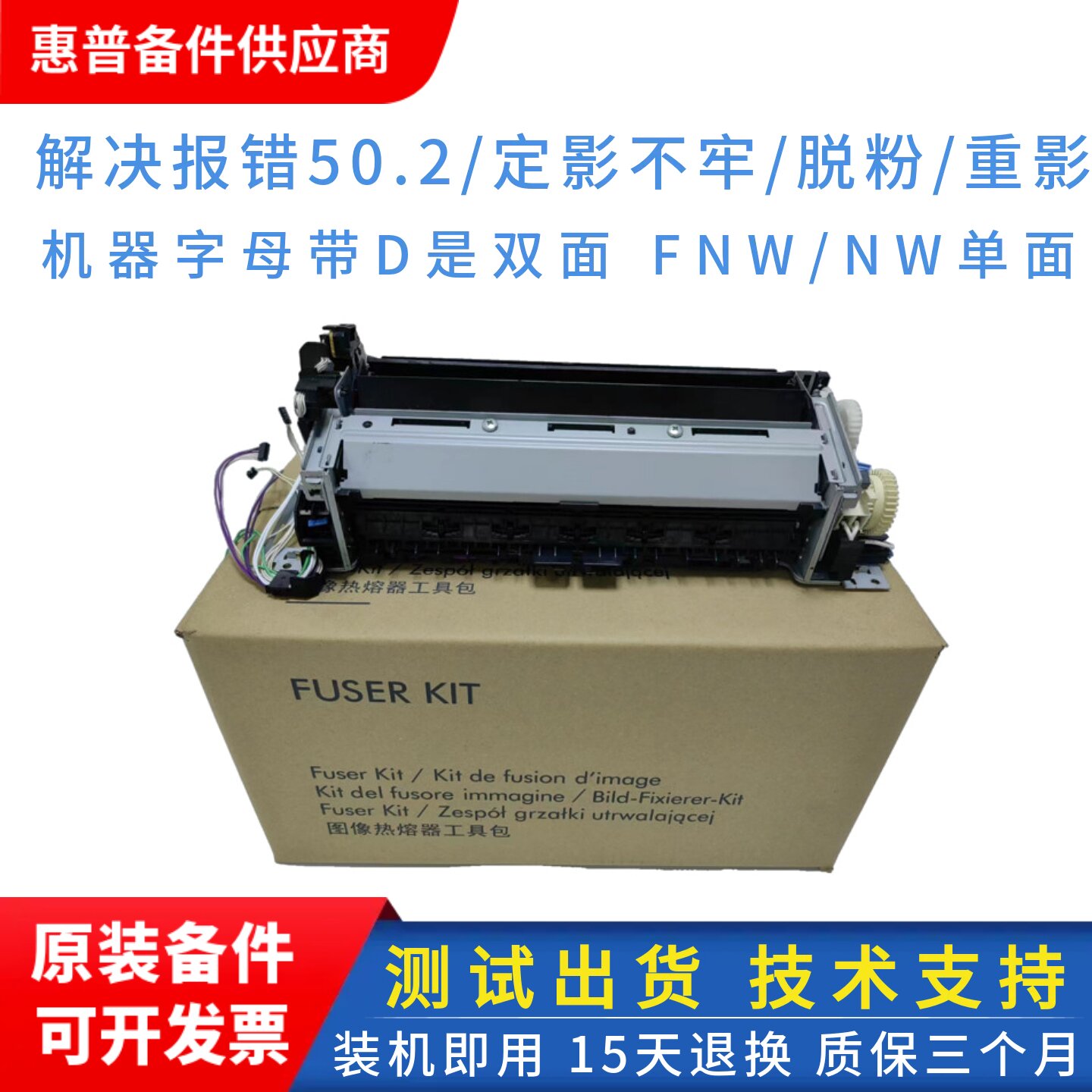 惠普480加热组件打印机原装