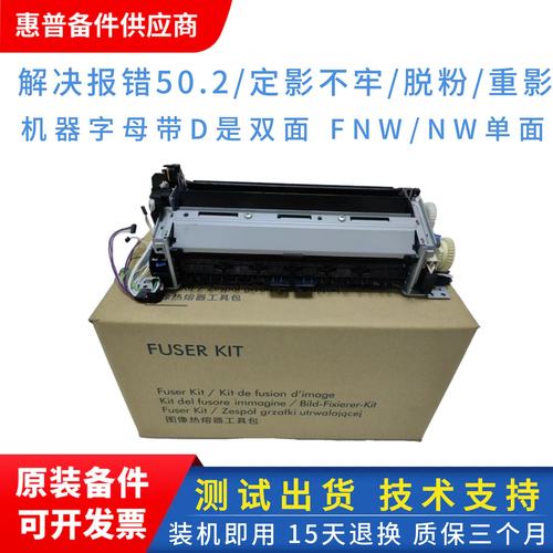 惠普480加热组件打印机原装