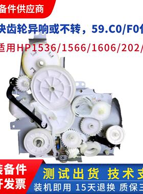 惠普226硒鼓定影齿轮组打印机
