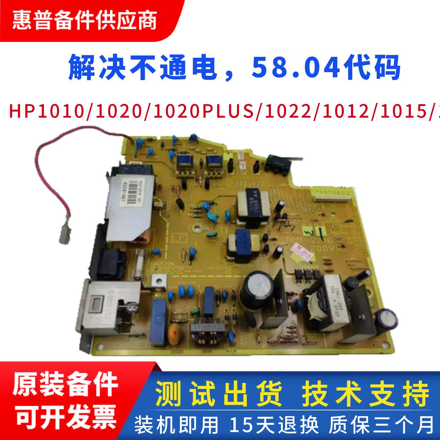HP1020电源板 hpHP1018 HP1010电源板 佳能2900电源板 1022供电板 - 实物图
