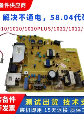 HP1020电源板 hpHP1018 HP1010电源板 佳能2900电源板 1022供电板
