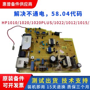 HP1020电源板 hpHP1018 HP1010电源板 佳能2900电源板 1022供电板