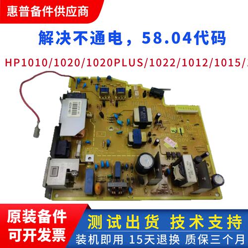 惠普1020电源板打印机供电板