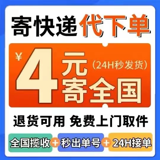 菜鸟中通申通京东韵达极兔快递比价便宜上门全国发代下单物流比价