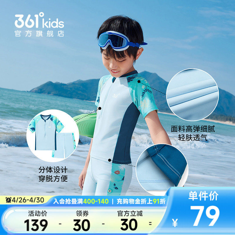 【商场同款】361°童装男童泳衣套装2026年夏季新款中大童泳衣
