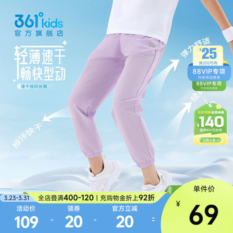 361度童装女童长裤速干裤运动裤2026夏季新款中大童男童儿童裤子