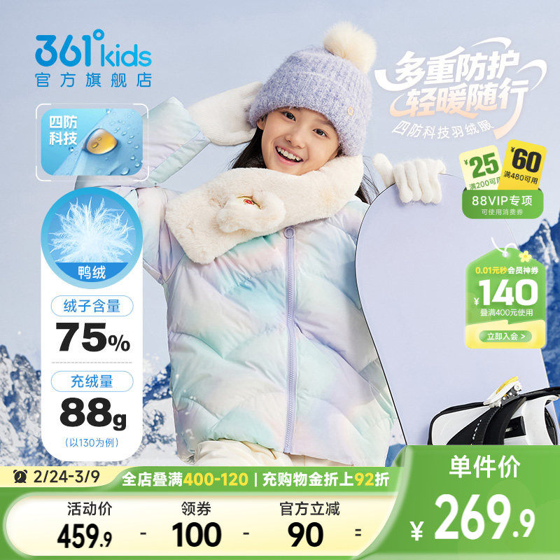 四防科技|361童装女童保暖保暖儿童羽绒服2025冬季中大童上衣外套