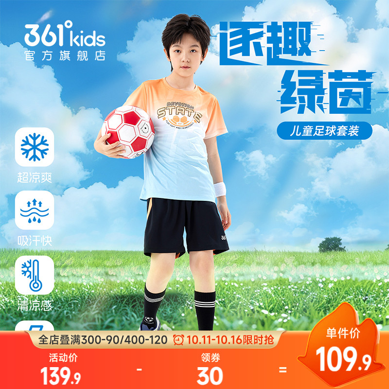 361童装男童运动速干足球套装2025夏季新款速干儿童T恤短裤两件套