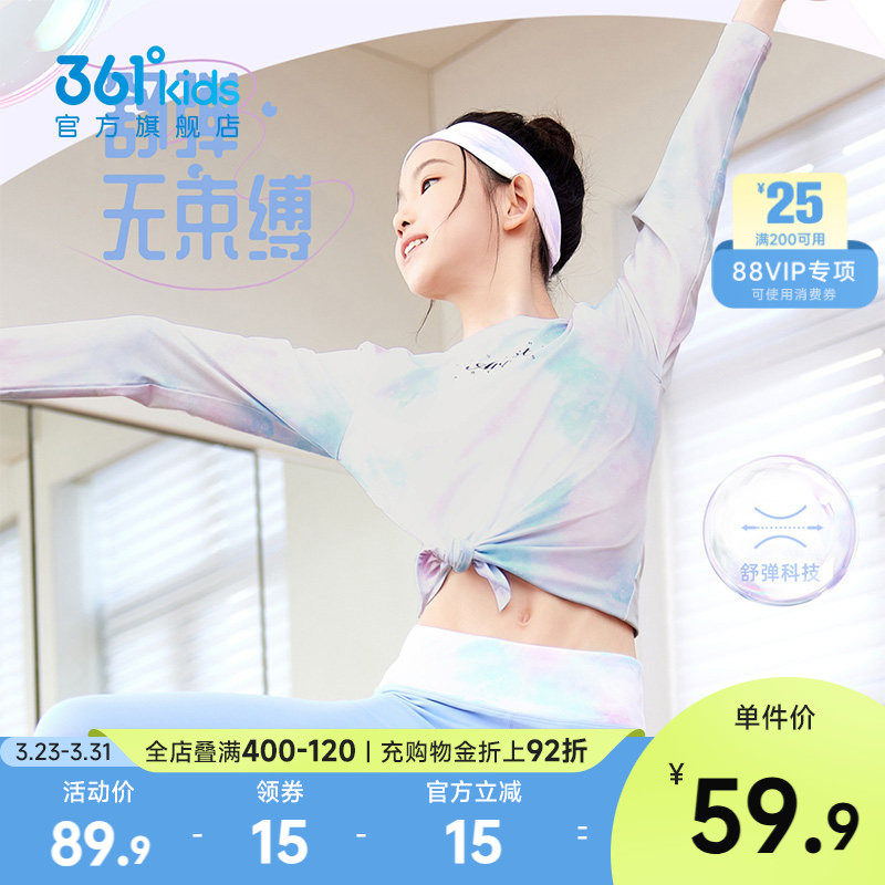 361童装女童长袖T恤瑜伽打底衫2026春季新款大童舒弹亲肤运动上衣