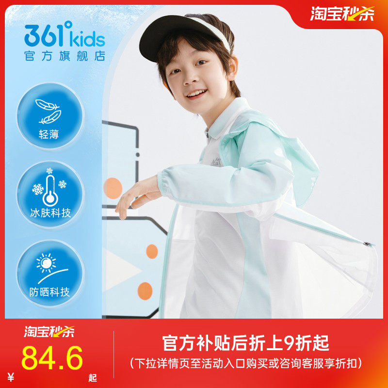 【冰肤+防晒】361童装儿童防晒衣UPF50+男童2026夏季新款女童外套