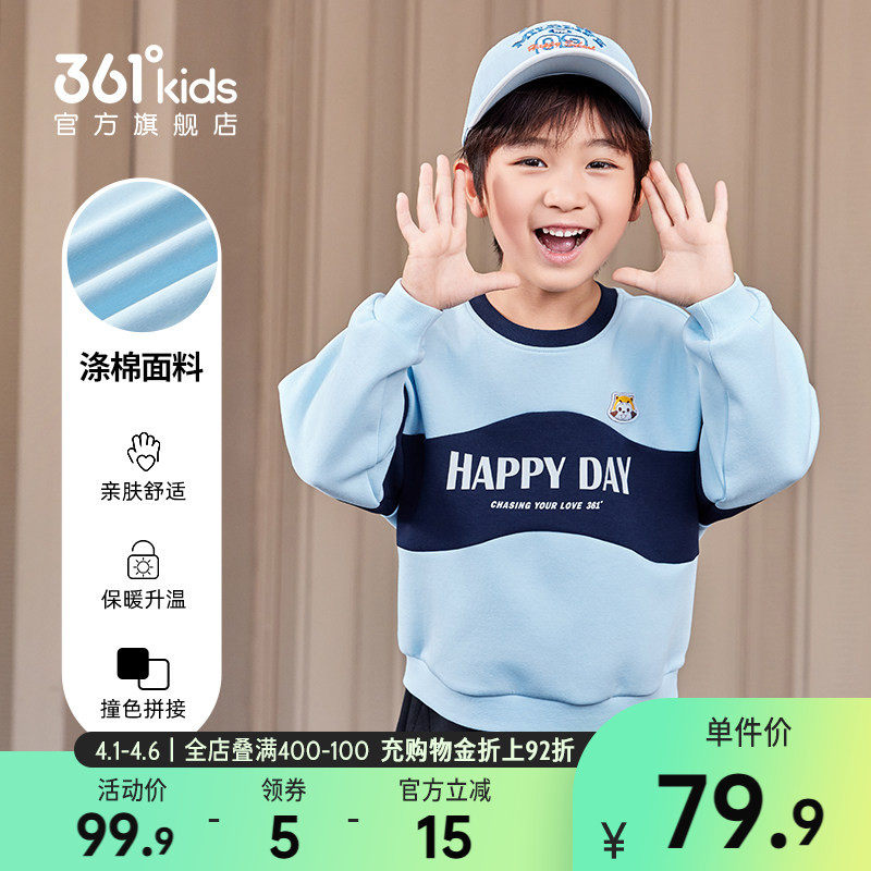 361°童装男童运动套头卫衣可爱2026春季新款小童圆领保暖上衣