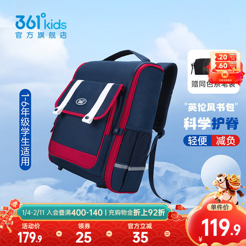 361°童装男女童学生书包双肩儿童背包2026春季新款校园包赠笔袋