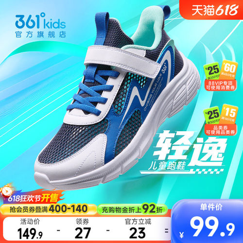 361°童鞋男女童运动跑鞋