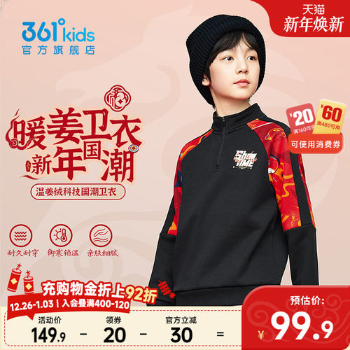 361°童装男加厚套头卫衣