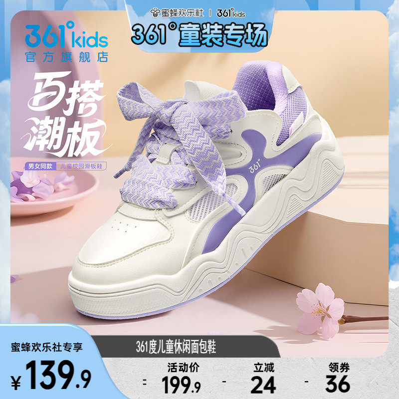 361度童鞋儿童面包鞋女童滑板鞋女孩运动鞋2026春季新款儿童鞋子