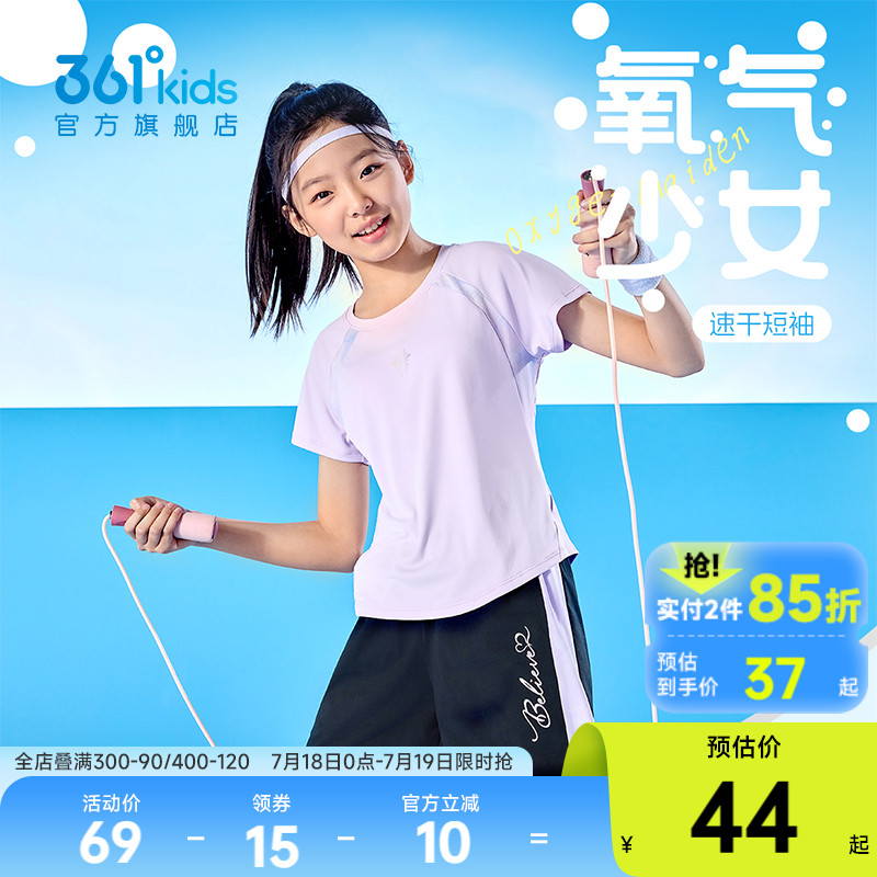 361°童装女童速干短袖T恤针织衫2025夏季新款中大童儿童运动上衣