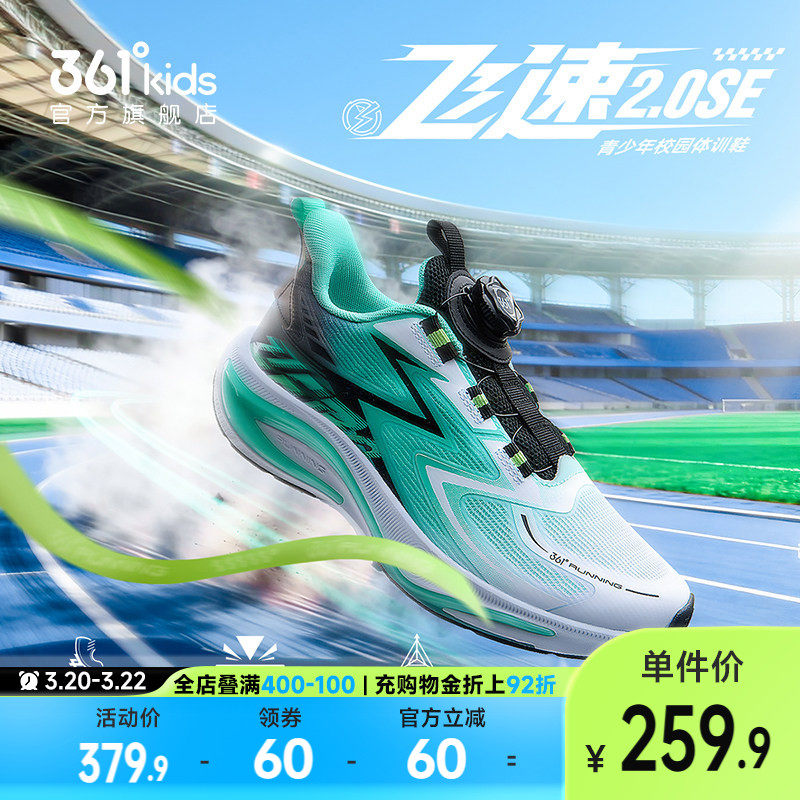 飞速2.0 SE|361童鞋儿童跑鞋夏季新款透气网面专业竞速男童运动鞋