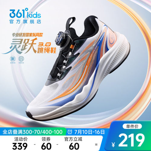 361°童装男童运动跳绳鞋