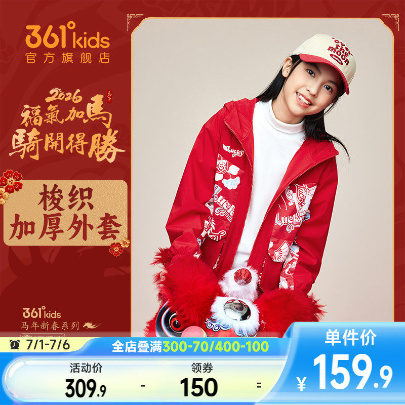 361°童装女梭织加厚外套