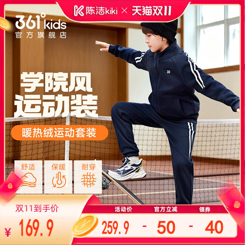 361°童装男女童针织套装