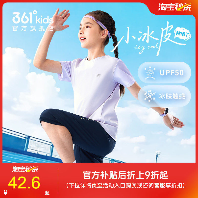 冰肤防晒|361童装儿童短袖男童速干2026夏季新款女童凉感运动T恤