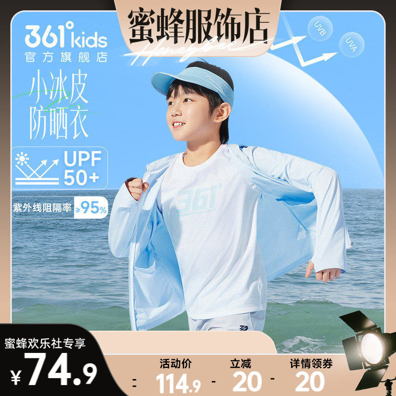 361度童装儿童防晒衣男童冰丝薄款夏季轻薄外套女童皮肤衣防晒服
