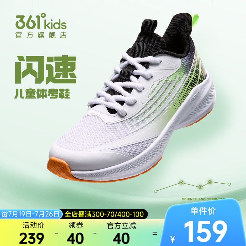 闪速丨361童鞋男童跑鞋儿童运动鞋2026春秋新款网面透气体考鞋子