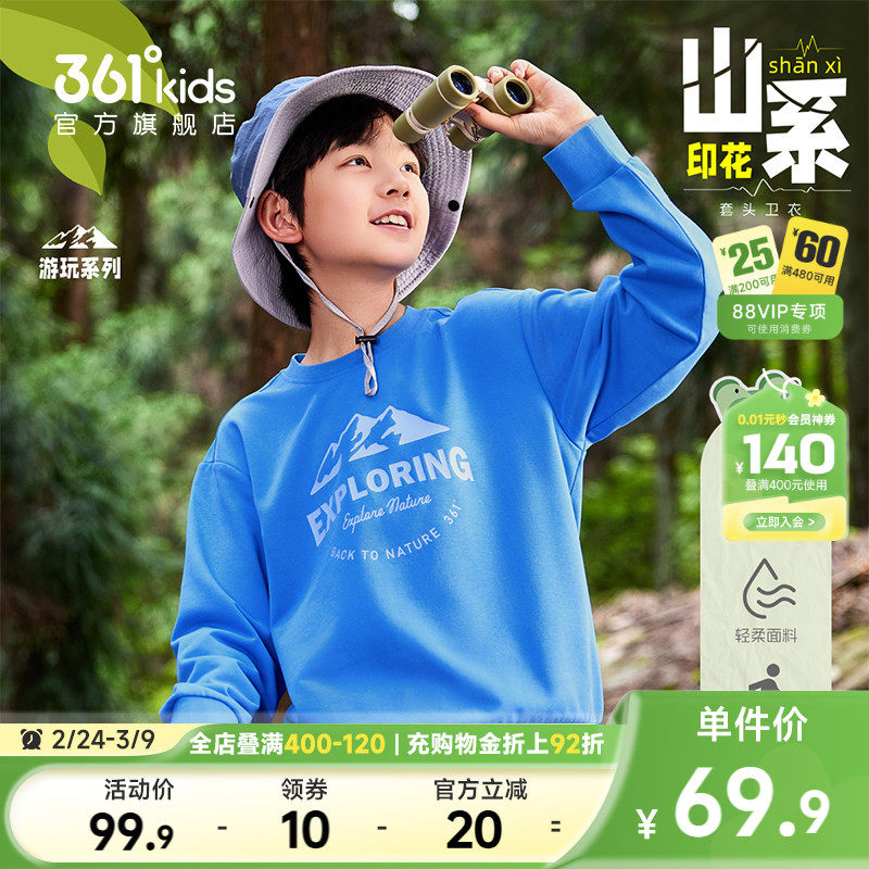 361&deg;童装男女童套头卫衣圆领印花2026春季新款舒适运动长袖上衣