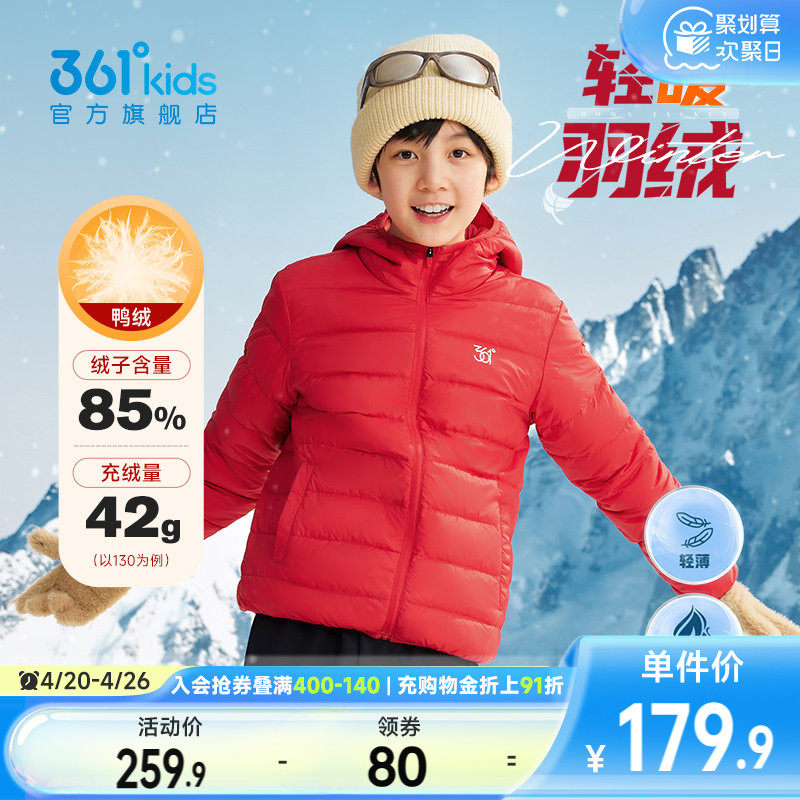 新年红色|361度童装儿童羽绒服冬季青少年轻薄保暖男童外套女童