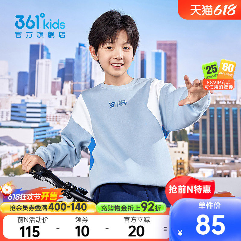 361°童装男童套头卫衣2026春季新款男孩儿童拼接中大童帅气上衣