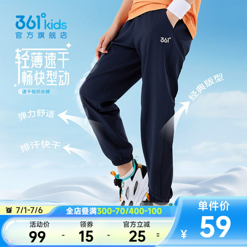 361度童装男童速干裤儿童运动裤夏季新款青少年薄款防蚊女童长裤