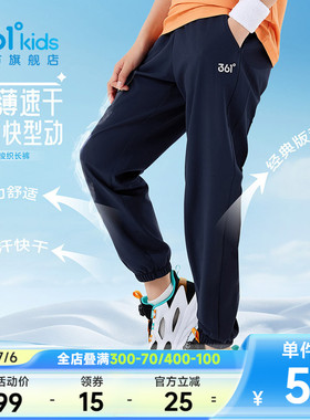 361度童装男童速干裤儿童运动裤夏季新款青少年薄款防蚊女童长裤