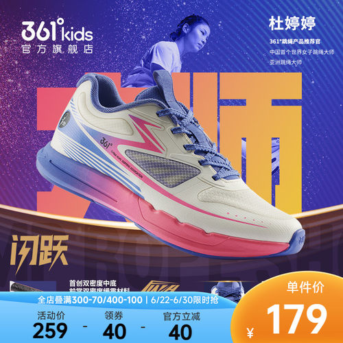 361°童鞋男童运动跳绳鞋