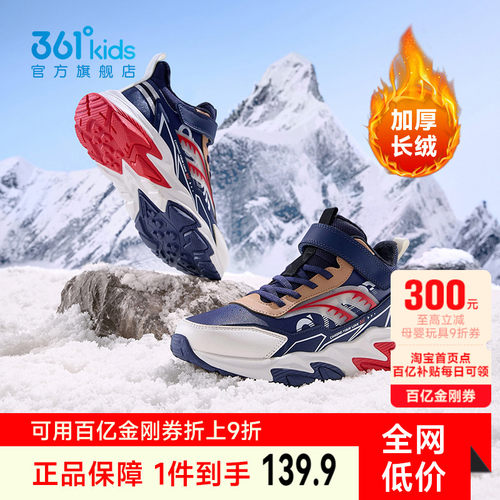 361童鞋儿童棉鞋男童加绒