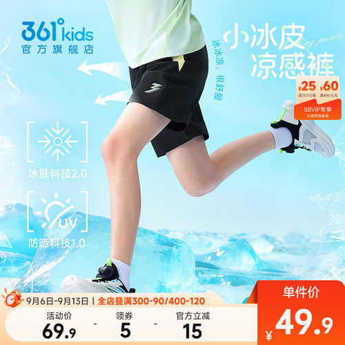 361°童装男女童针织凉感五分裤