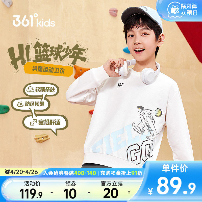 361°童装男童运动套头卫衣2026春季新款中大童篮球运动加绒上衣